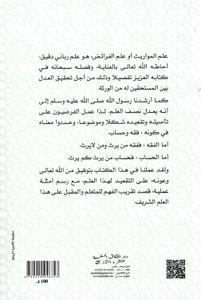 علم المواريث في الفقه الإسلامي والتشريع المغربي