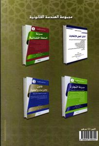 قانون الالتزامات و العقود - 3