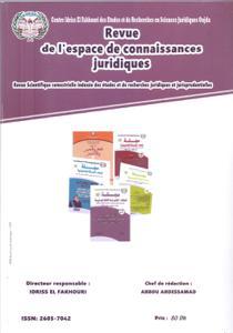 مجلة فضاء المعرفة القانوننية العدد الرابع