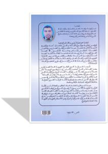 فن القيادة وصناعة القرار