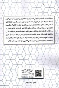 سقوط الحق في الضمان في ضوء مدونة التأمينات