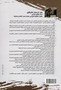 قانون العقود الخاصة - الكتاب الأول العقود الناقلة للملكية عقد البيع طبعة 9