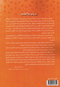 قانون المسطرة المدنية في شروح