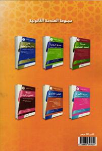 قانون المسطرة المدنية - 7