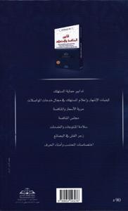 قانون المنافسة والاستهلاك - الطبعة الرابعة