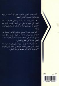 قانون الموانئ بالمغرب