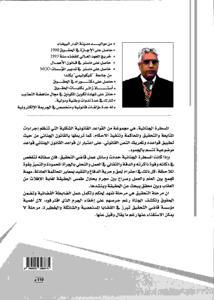 قضاء التحقيق بين القانون والممارسة