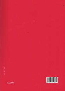 قضاء محكمة النقض في الكراء التجاري وفقا لمقتضيات القانون 49.16