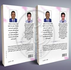 قضاء محكمة النقض في المادة التجارية - جزئين