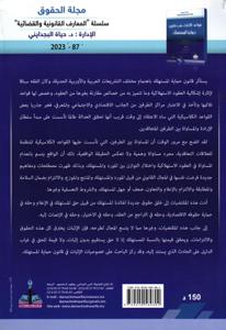 قواعد الإثبات في قانون حماية المستهلك