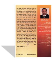 قوانين الاعلام و الاتصال بالمغرب