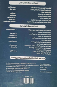 مؤلف جماعي تكريما لروح الفقيد الأستاذ ميمون الطاهري رحمة الله عليه