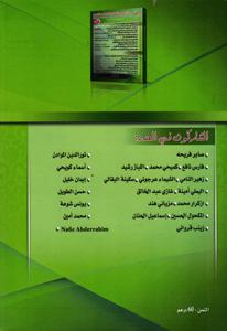 مجلة آراء الإنسانية و الاجتماعية و القانونية عدد 3