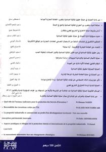 مجلة أطروحة موضوع : قانون الملكية الصناعية - الواقع والرهانات-