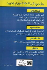 مجلة أنفاس حقوقية - العدد 6