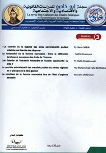 مجلة ابن خلدون للدراسات القانونية و الاقتصادية و الاجتماعية عدد 3