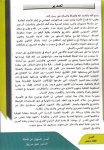 مجلة أطروحة مؤلف جماعي في موضوع : العقد فس ضوء التوجهات الجديدة للتشريع و القضاء و الفقه