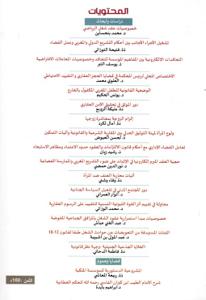 مجلة الأبحاث والدراسات القانونية عدد 25- الأمن التعاقدي والحماية الجنائية