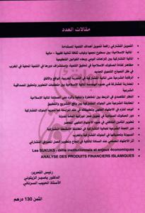 مجلة أطروحة عدد خاص موضوع خاص البنوك التشاركية بالمغرب في ضوء المقتضيات القانونية والنصوص الشرعية قراءات علمية في واقع الممارسة و استشراف لمستقبل التجربة