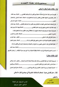 مجلة أطروحة العدد المزدوج 6-7 عدد خاص في موضوع : منازعات الكراء السكني و المهني بين النص القانوني و العمل القضائي