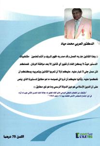 مجلة الالتزامات والعقود بين التعريب والتحريف