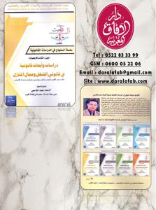 سلسلة المنهاج في الدراسات القانونية الجزء الثامن