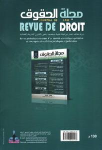 مجلة الحقوق العدد 25