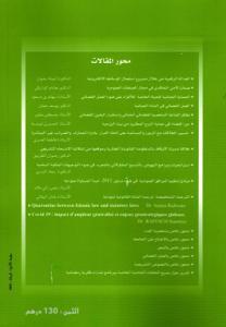 مجلة الرائدة في العلوم القانونية عدد مزدوج 4/5