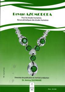 مجلة الزمردة في الدرسات الإنسانية العدد 1