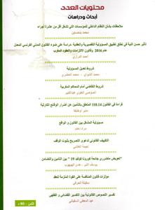 مجلة القانون المدني عدد 9 - مستجدات التشريع المدني والاجراءات القضائية