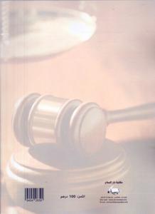 مجلة القضاء المغربي العدد 2