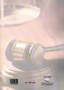 مجلة القضاء المغربي العدد 3