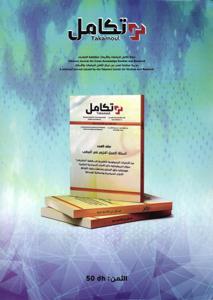 مجلة التكامل العدد 2