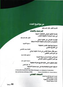 مجلة رسالة المحامي عدد 01