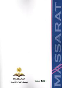 العمل القضائي المغربي في زجر مخالفات التعمير و البناء