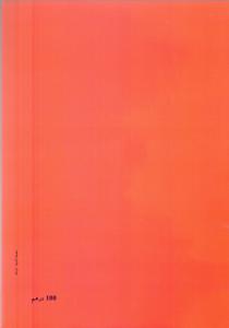 مجلة قضاء محكمة النقض العدد 88