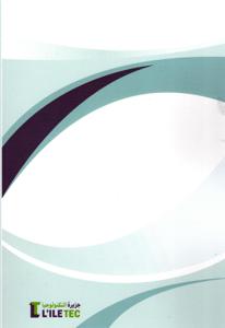 محاضرات في القانون التجاري