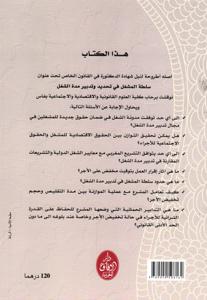 مدة الشغل في ضوء القانون المقارن والعمل القضائي