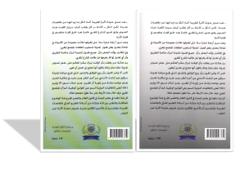 مدونة الأسرة المغربية بعد أربعة عشرة سنة من التطبيق - جزئين -