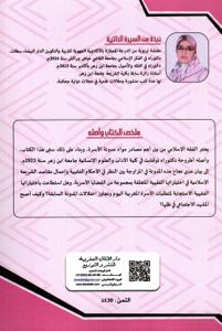 مدونة الأسرة بين الأحكام الفقهية والمقاصد الشرعية