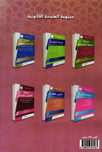 مدونة التعمير و البناء - 6