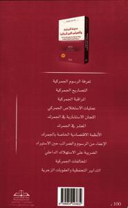 مدونة الجمارك والضرائب الغير المباشرة 2024