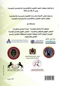 مدونة الحقوق العينية بعد عشر سنوات من التطبيق الإشكالات والاقتراحات