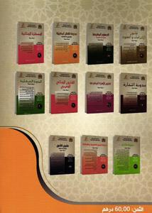 مدونة الشغل المغربية و القوانين ذات الصلة بها - عدد 9