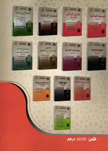 مدونة المهن القانونية والقضائية عدد 11