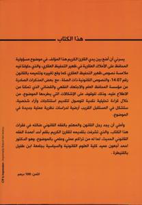 مسؤولية المحافظ على الأملاك العقارية في ظهير التحفيظ العقاري