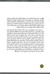 مسالك في الفكر و السياسة و الاقتصاد عدد 61-62