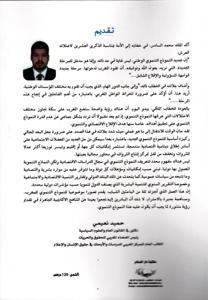 مساهمة علمية في النقاش العمومي حول النموذج التنموي البديل