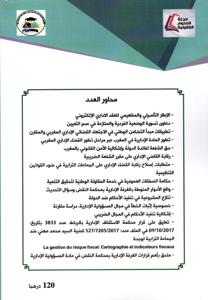 مستجدات المنازعة الادارية بالمغرب في ضوء الاجتهاد القضائي