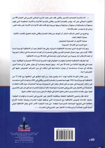 مصادرة الأموال العقارية والمنقولة